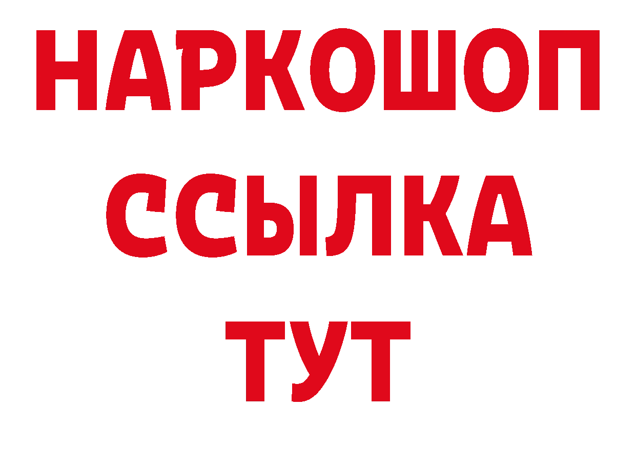 БУТИРАТ бутандиол ТОР сайты даркнета блэк спрут Углегорск